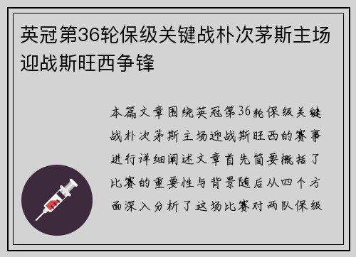 英冠第36轮保级关键战朴次茅斯主场迎战斯旺西争锋