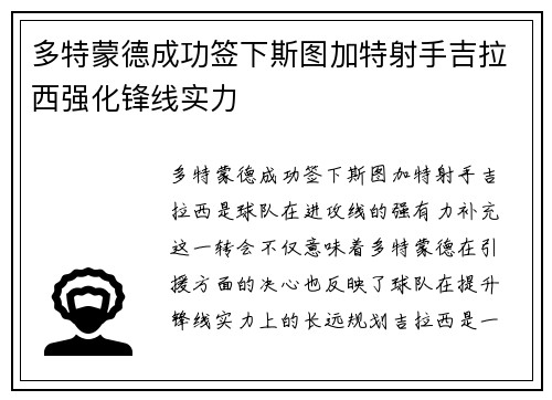 多特蒙德成功签下斯图加特射手吉拉西强化锋线实力