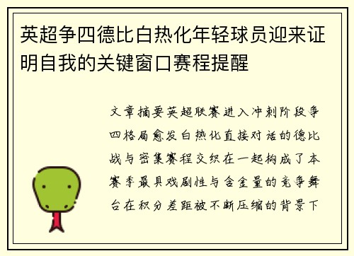 英超争四德比白热化年轻球员迎来证明自我的关键窗口赛程提醒