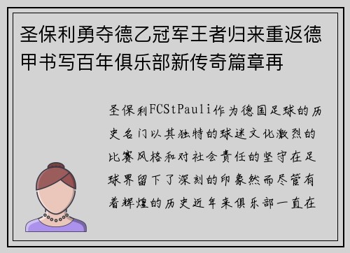 圣保利勇夺德乙冠军王者归来重返德甲书写百年俱乐部新传奇篇章再
